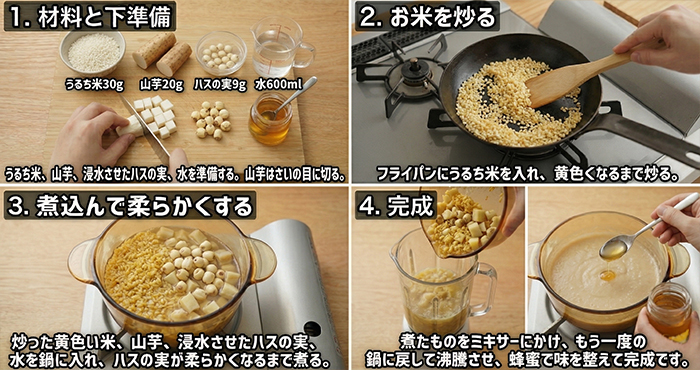 うるち米山芋茶