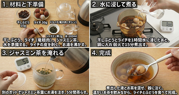 干しぶどうジャスミン茶