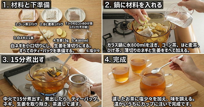 とうもろこしはと麦茶