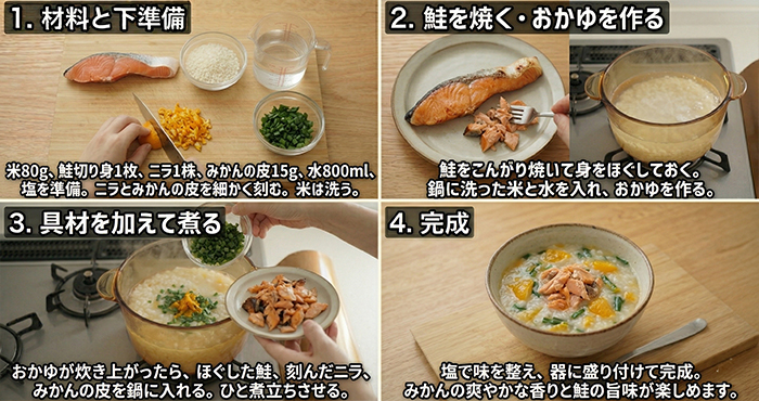 みかんの皮入り鮭粥