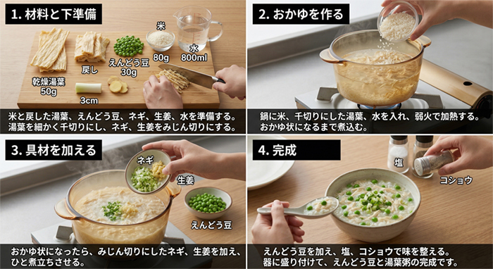 えんどう豆と湯葉粥