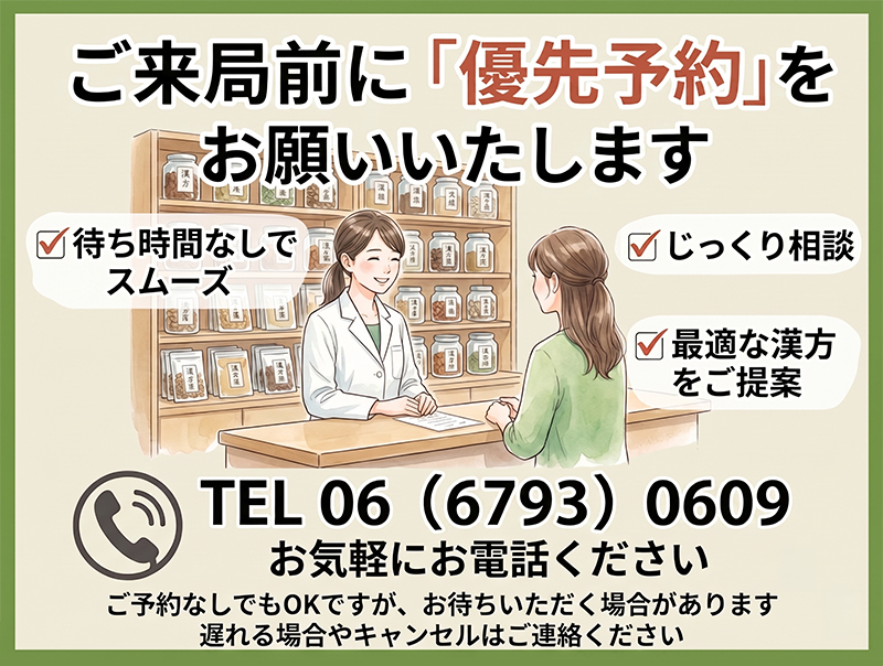ご来局前に優先予約をお願いいたします
