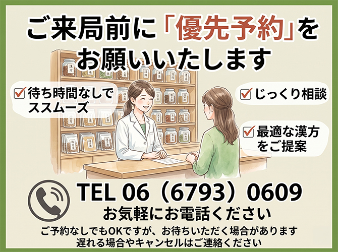 ご来局前に優先予約をお願いいたします