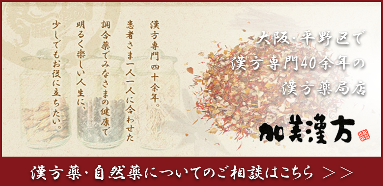 漢方薬・自然薬についてのご相談はこちら