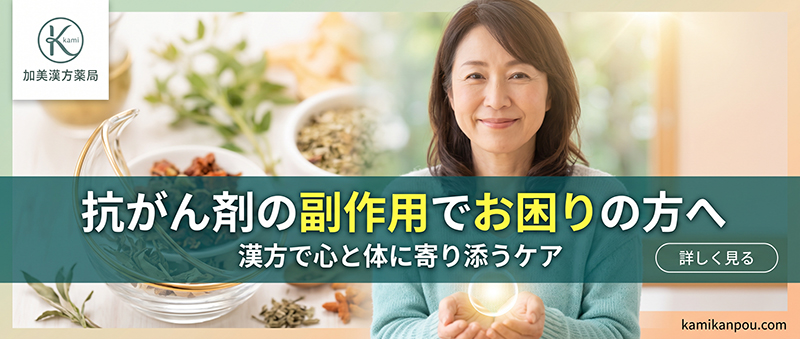抗がん剤の副作用でお困りの方へ