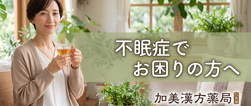 不眠症でお困りの方へ