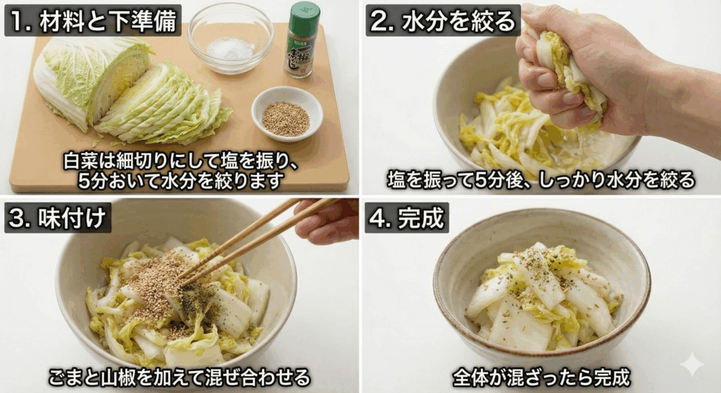 白菜浅漬け山椒風味