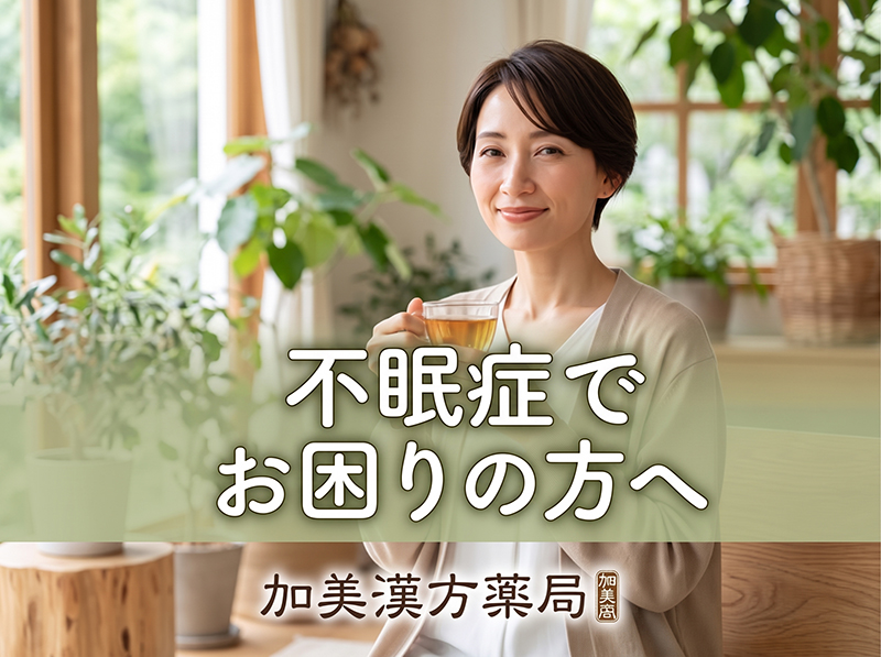 不眠症でお困りの方へ