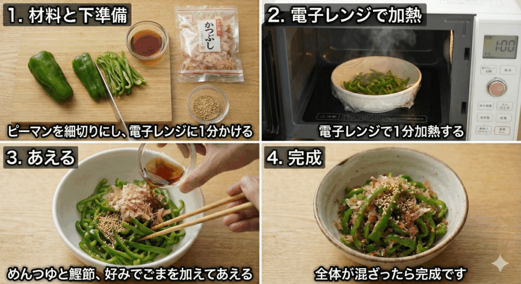 ピーマンの鰹節あえ