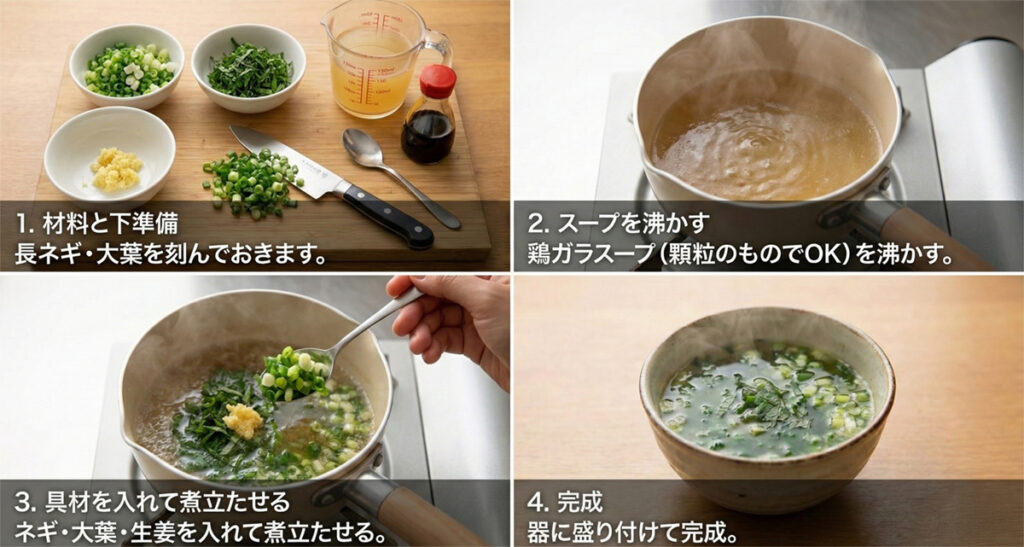 ネギと紫蘇と生姜のスープ