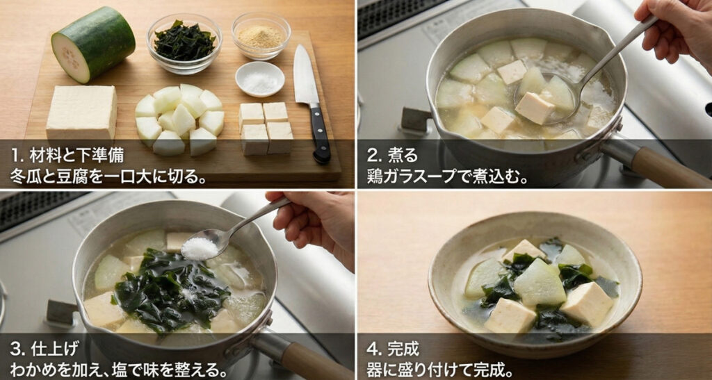 冬瓜スープ（豆腐入り）