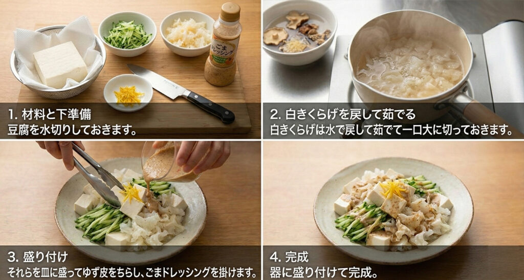 白きくらげと豆腐のサラダ（ゆず皮）