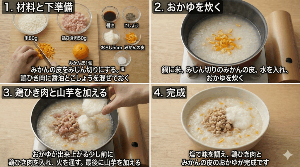 鶏ひき肉と山芋のおかゆ