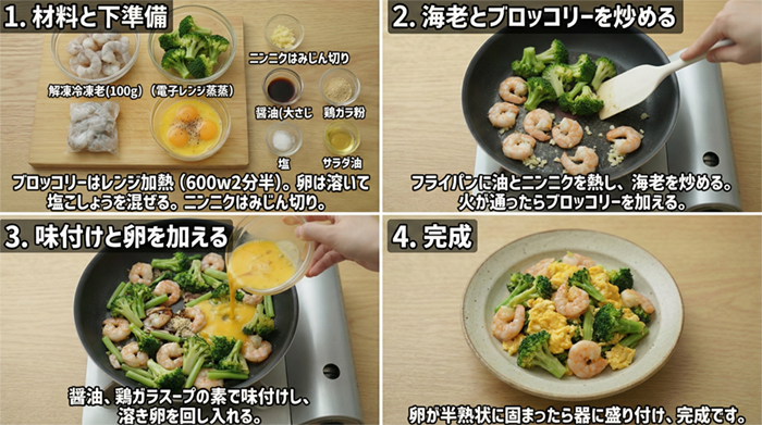 海老とブロッコリーの玉子炒め