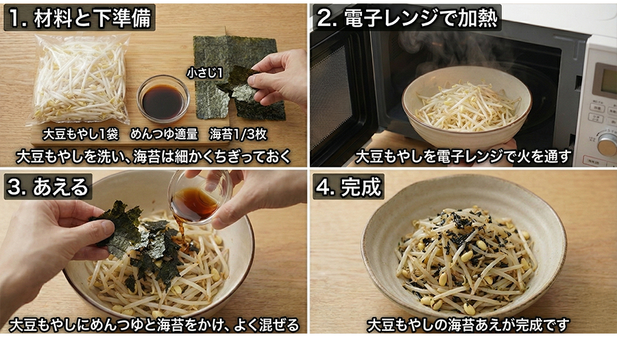 大豆もやしの海苔あえ