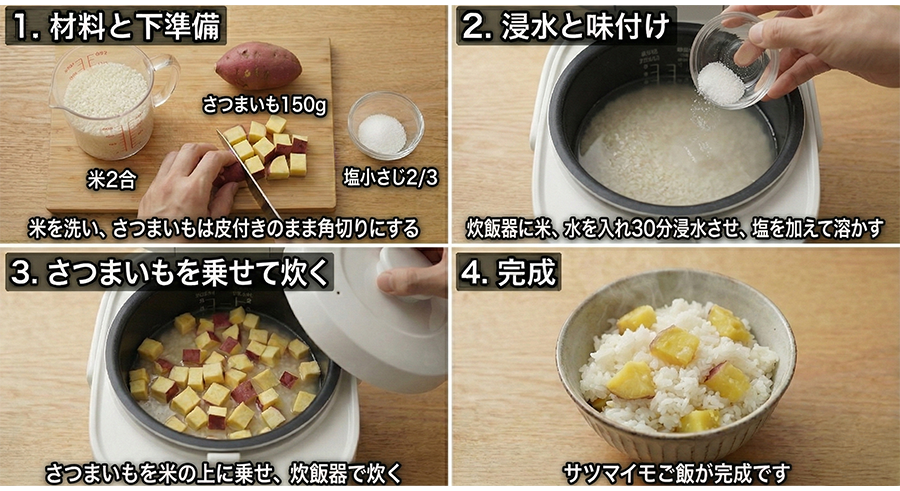 サツマイモご飯