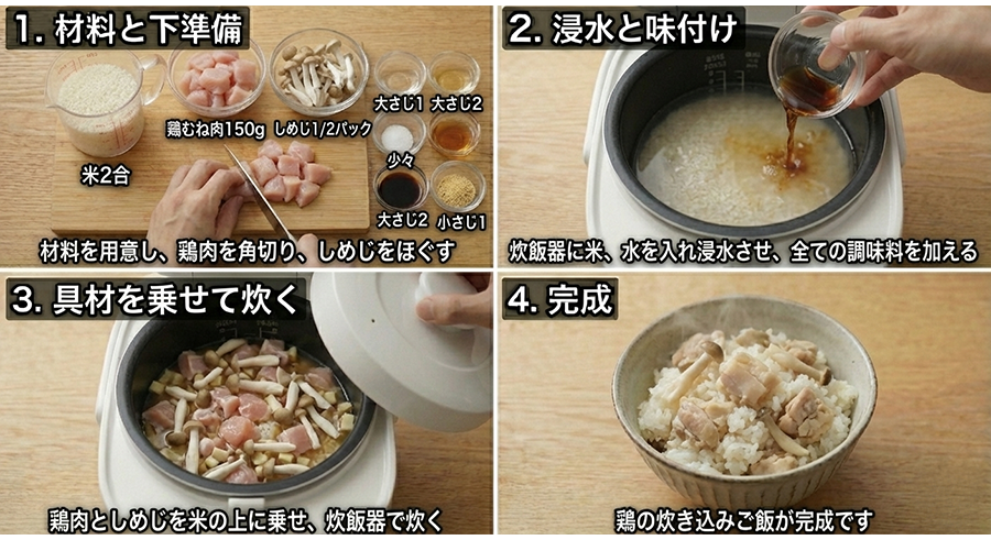 鶏の炊き込みご飯