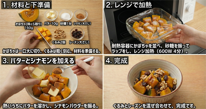 かぼちゃのシナモン風味